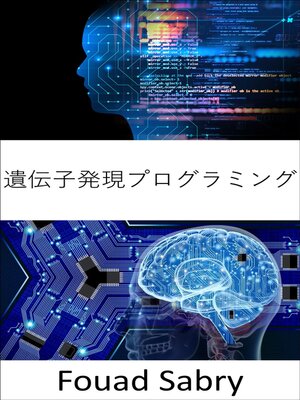 cover image of 遺伝子発現プログラミング